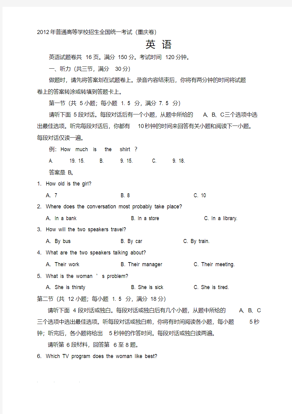 2019年整理年重庆市高考英语试卷真题与答案(重庆卷)资料全
