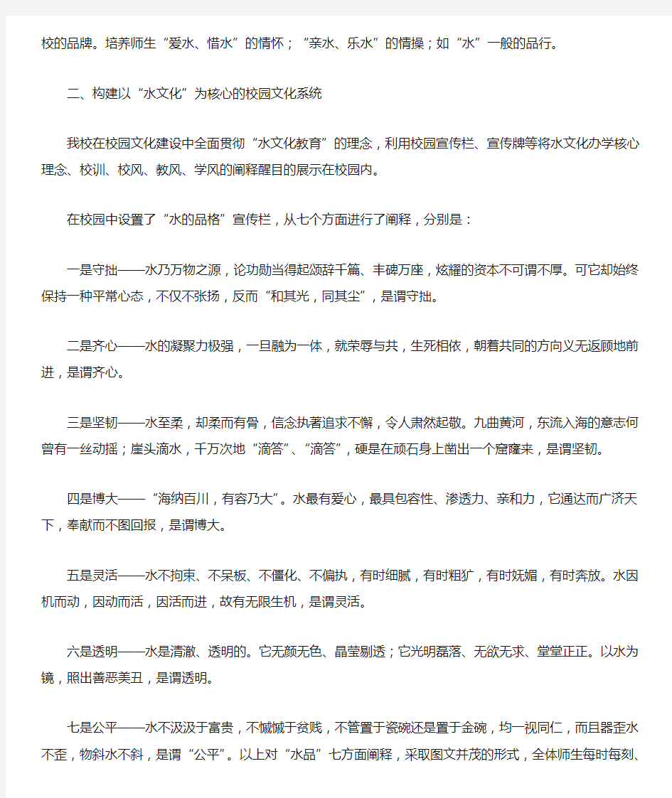 张文东苑李小学水文化建设汇报