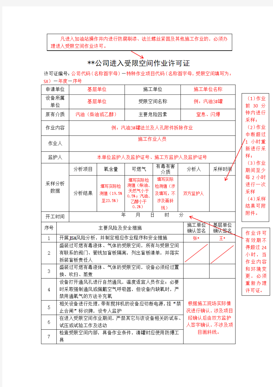 进入受限空间作业许可证-详细填写教程