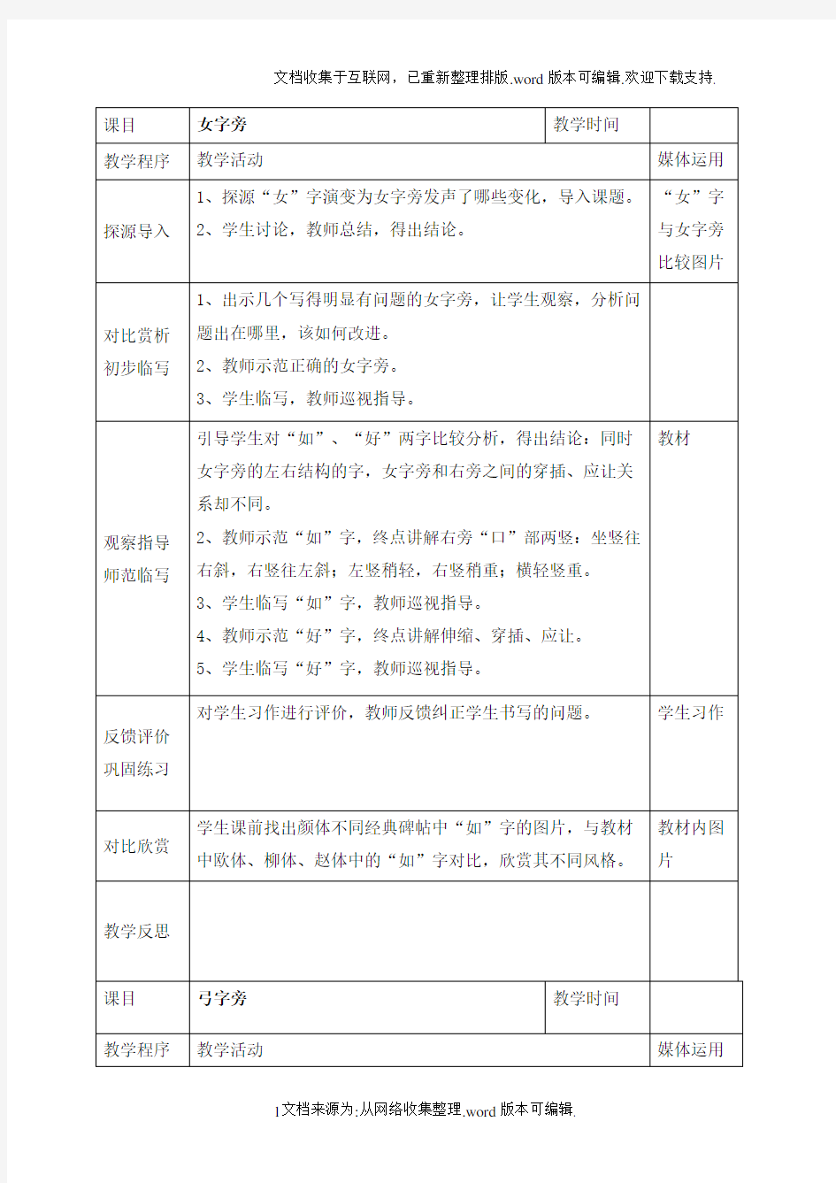 小学五年级上册书法练习指导教案