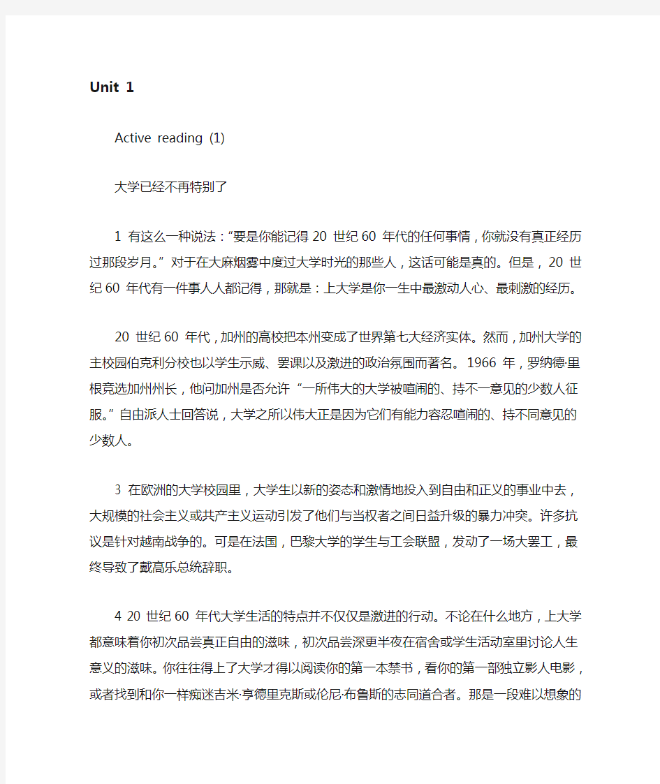 新标准大学英语第二册(第二版)-课文翻译