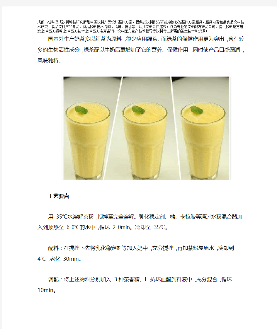 绿奶茶饮料配方的技术研发