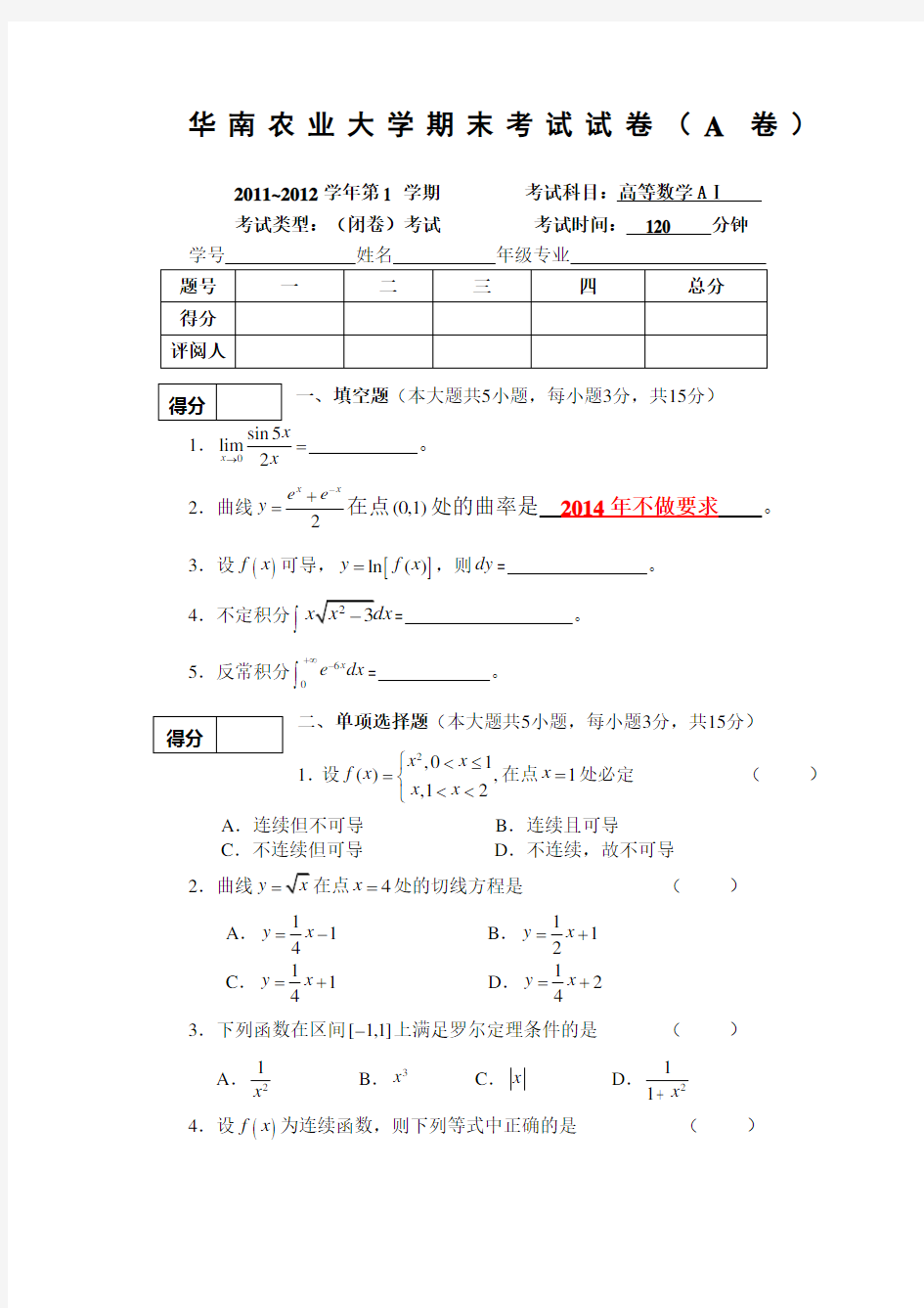 高等数学上试卷及答案