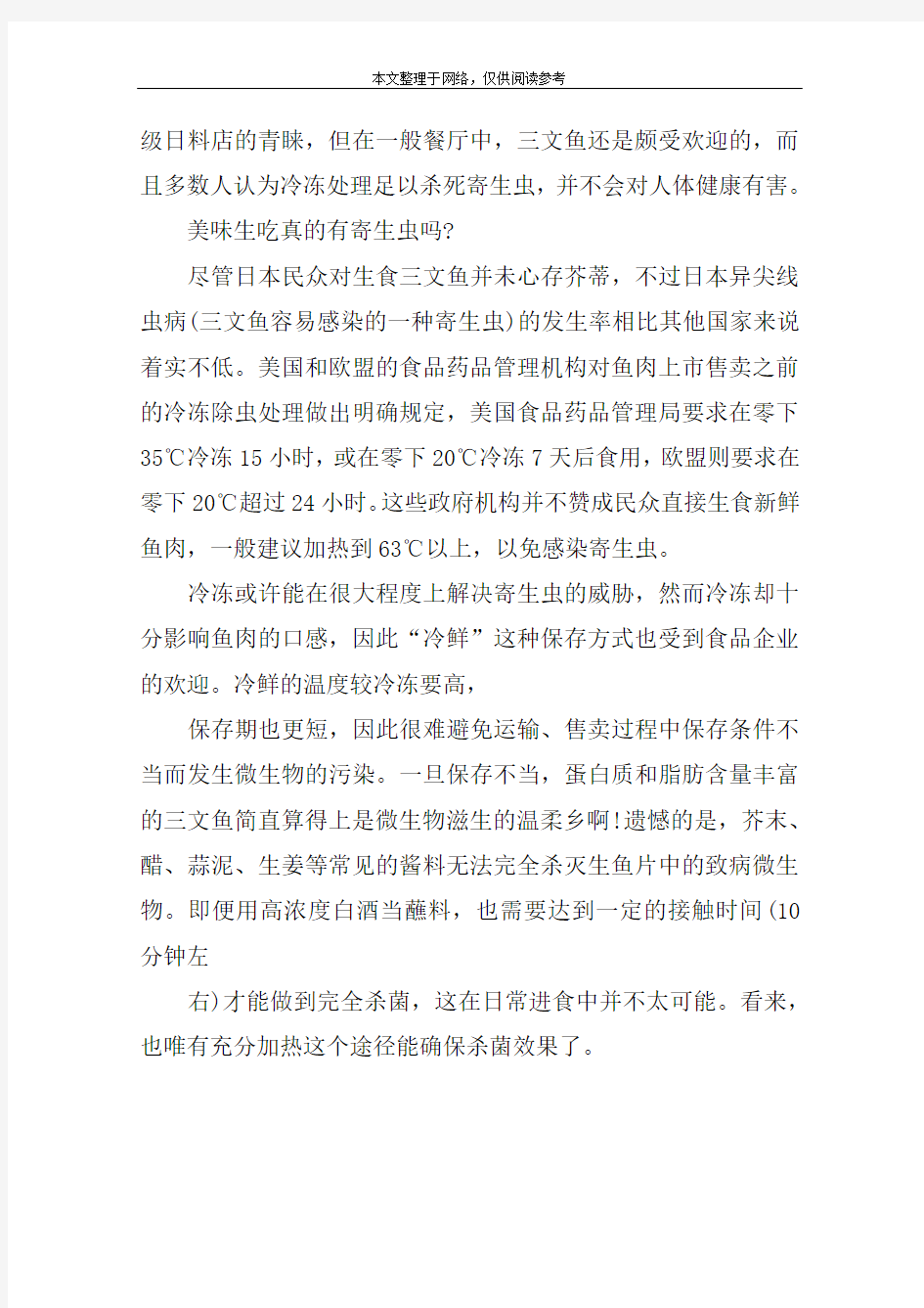 偶尔吃三文鱼会感染吗