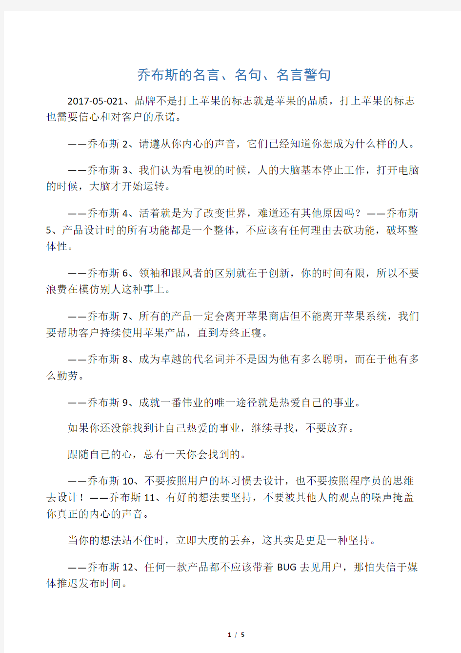 乔布斯的名言、名句、名言警句