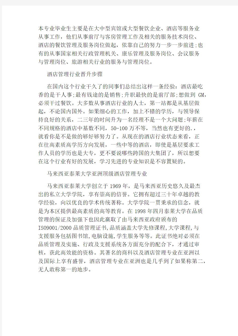 马来西亚留学专业解析