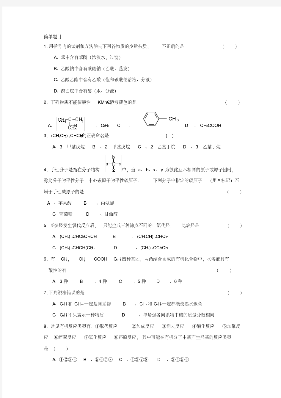 大学有机化学试题及答案