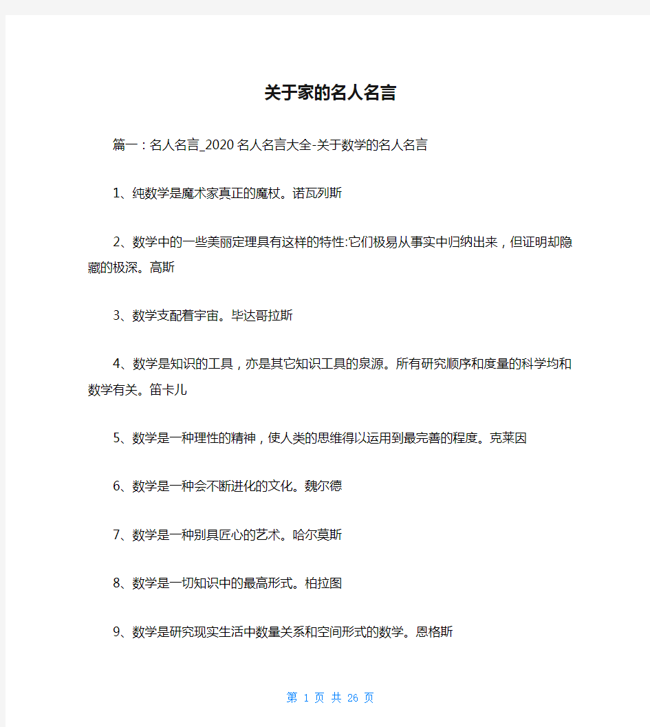 关于家的名人名言