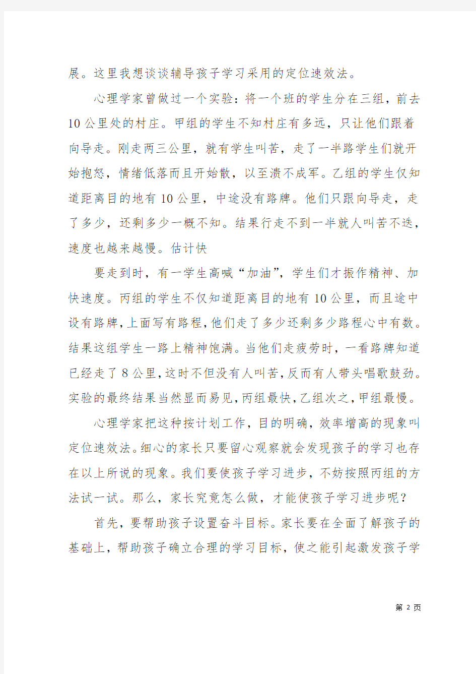 家长辅导孩子学习心得(精选多篇)