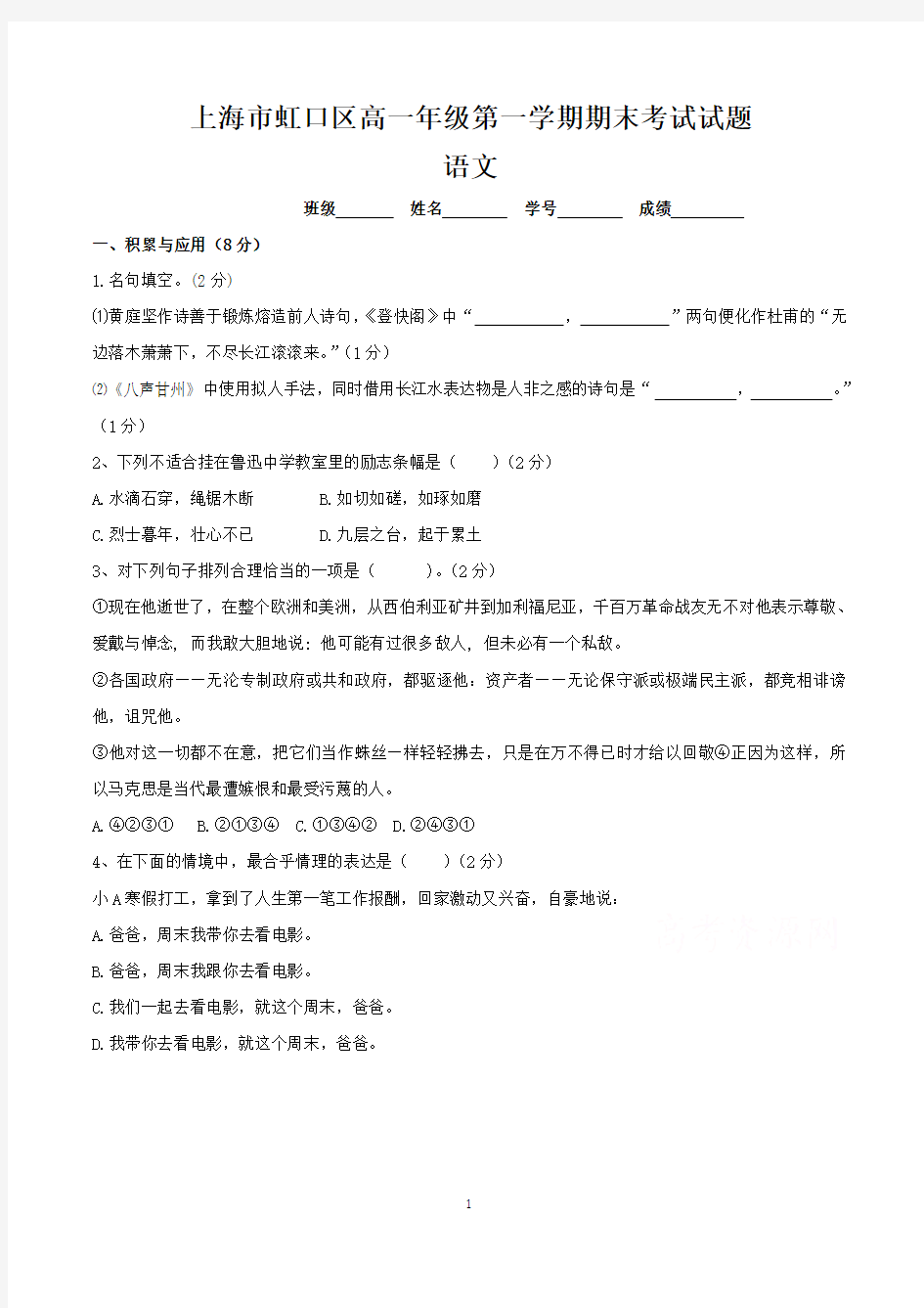 上海市高一上学期期末考试语文试卷含答案(共5套,word版)