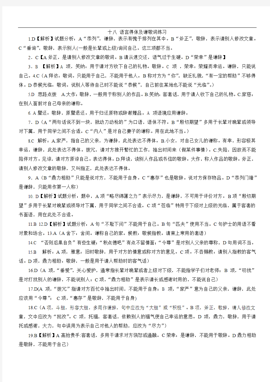 语言得体及谦敬词练习