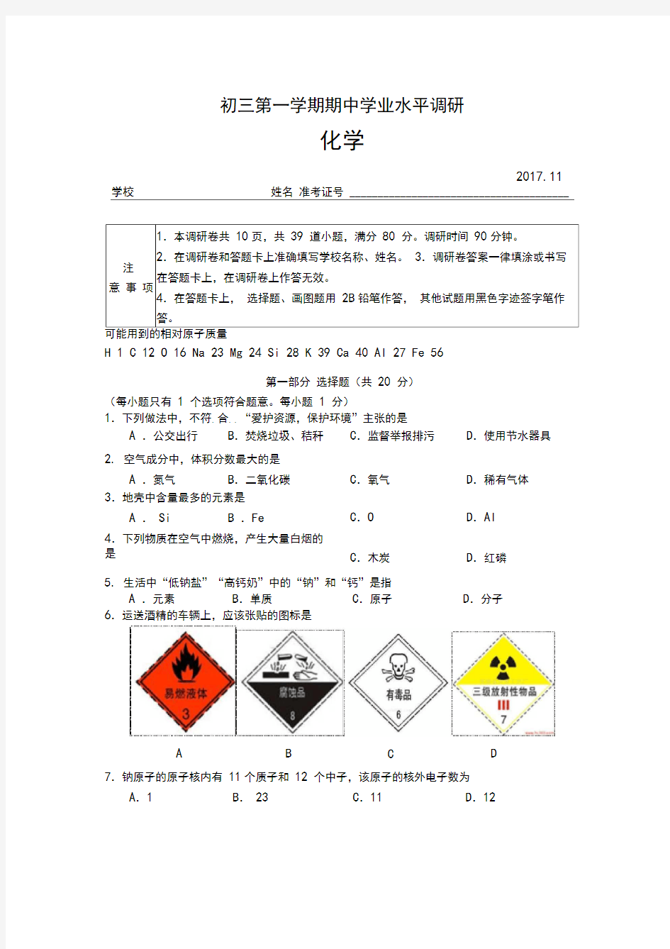 2017北京市海淀区九年级上期中化学试卷