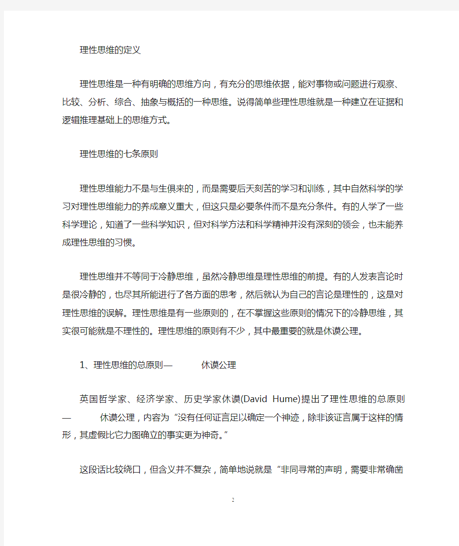 什么是理性思维的方式