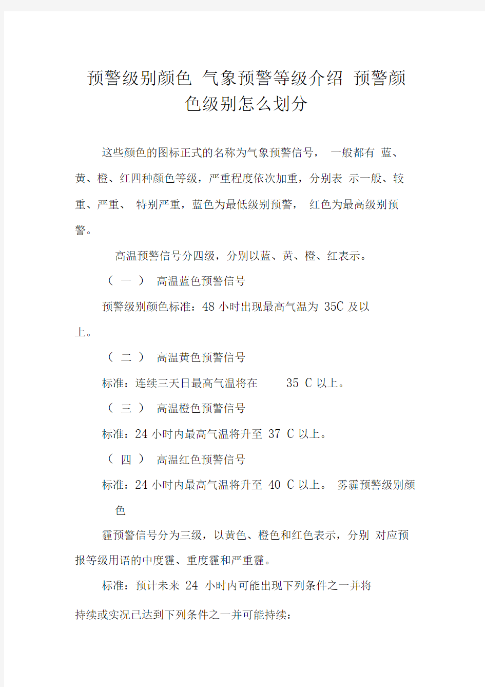 预警级别颜色气象预警等级介绍预警颜色级别怎么划分