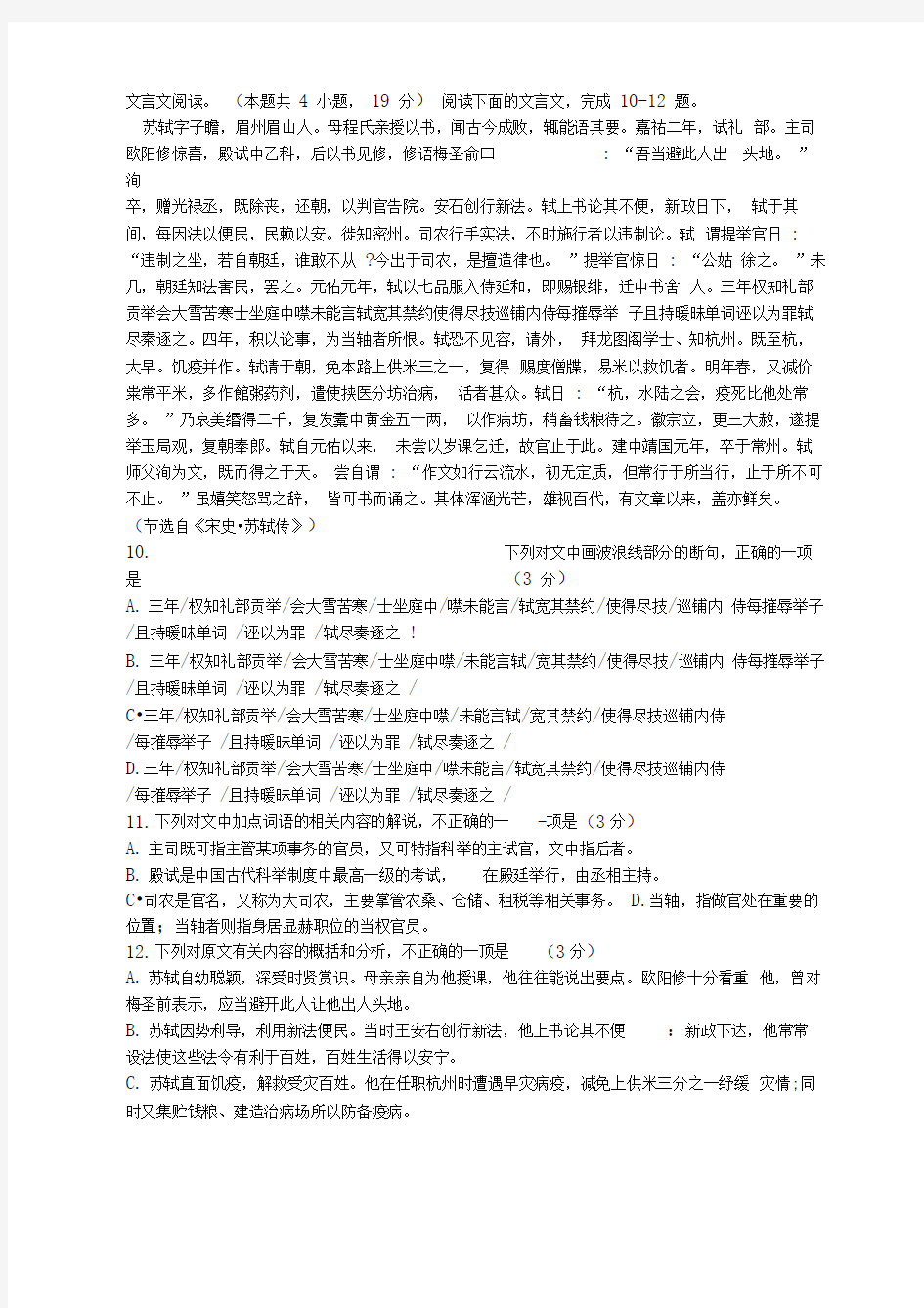 《宋史_苏轼传》阅读练习及答案