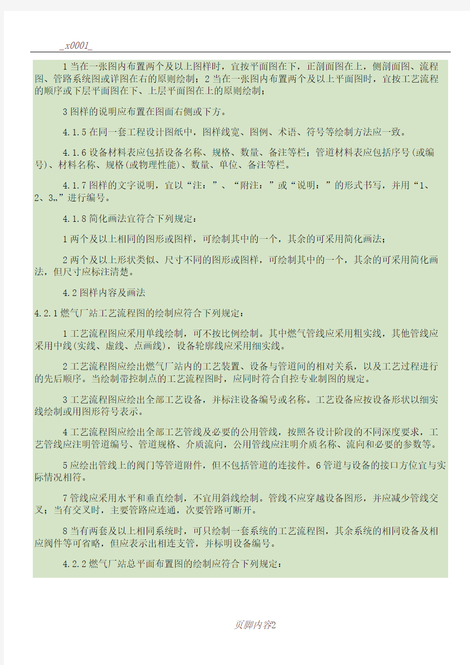 CAD工艺流程图用图形符号汇总