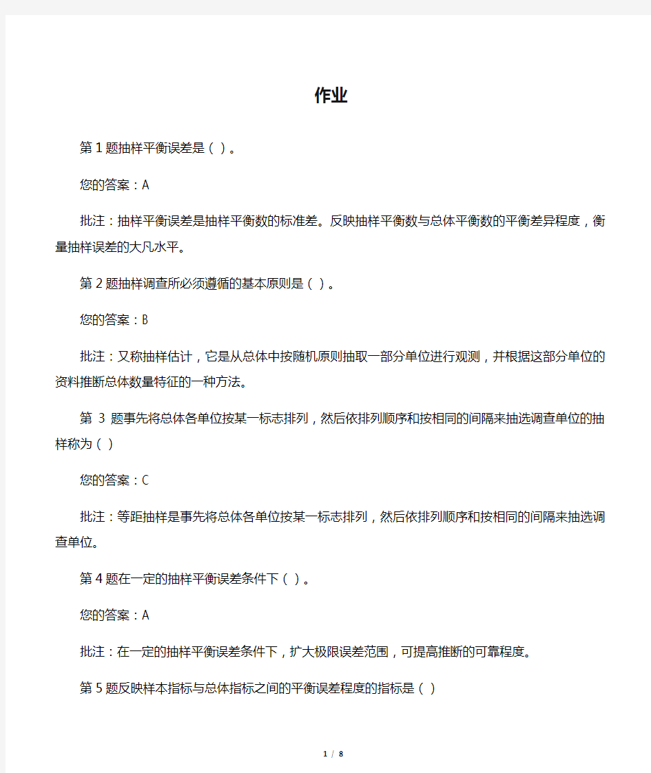 2019年经济统计学原理第三次在线作业  中国石油大学(北京)远程教育年秋.doc