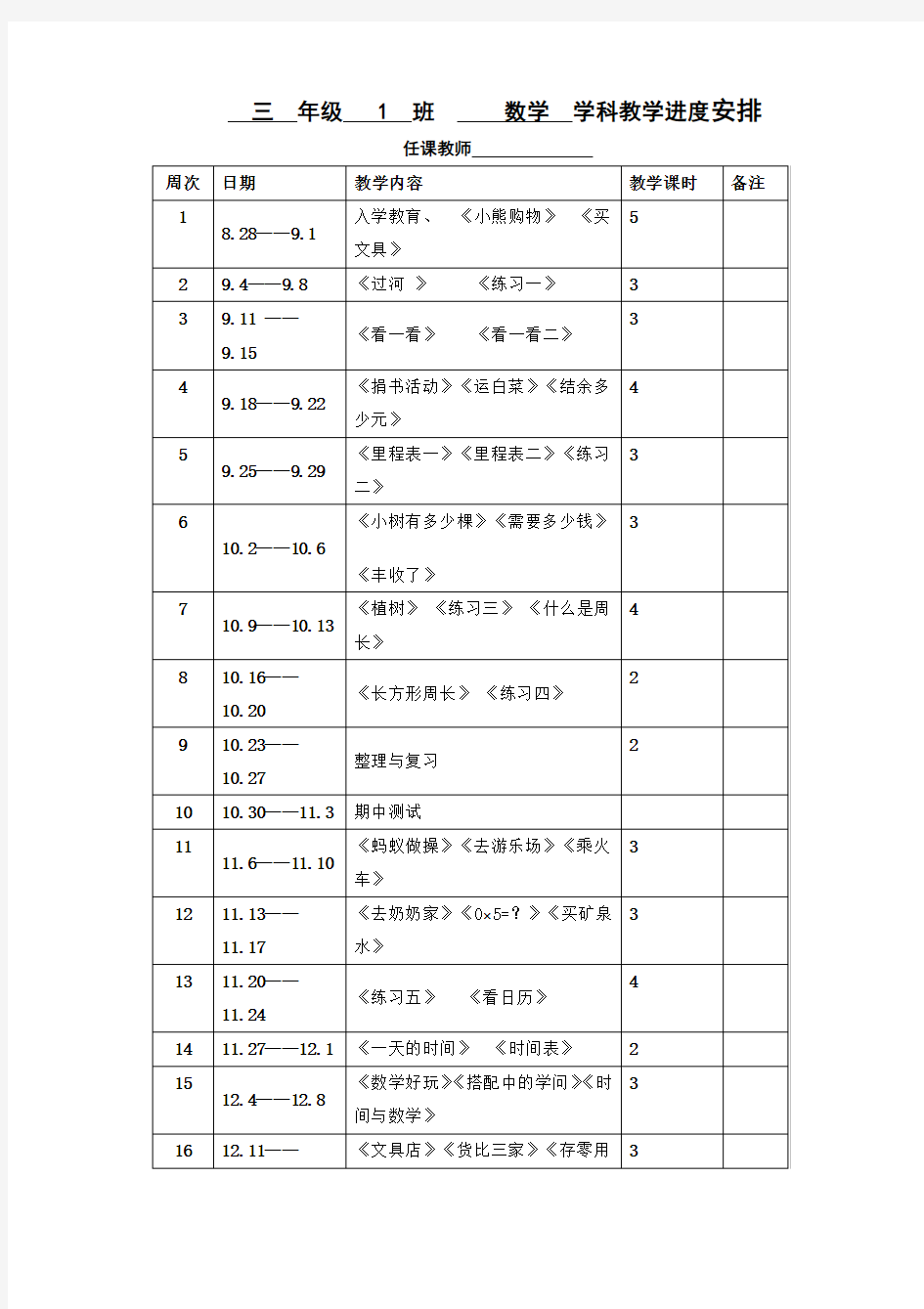 三年级数学上册全册教案