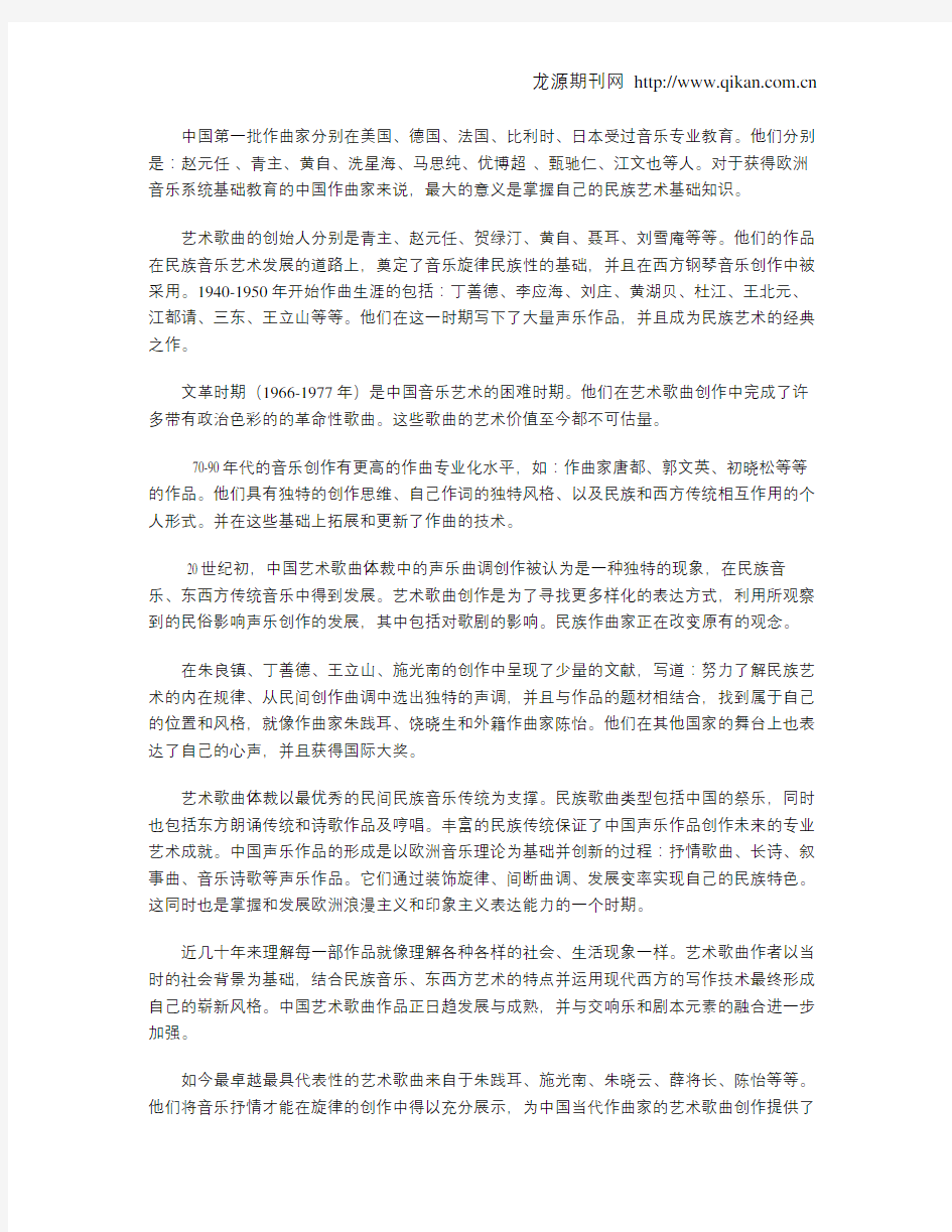 20世纪—21世纪初中国作曲家的艺术歌曲创作特点