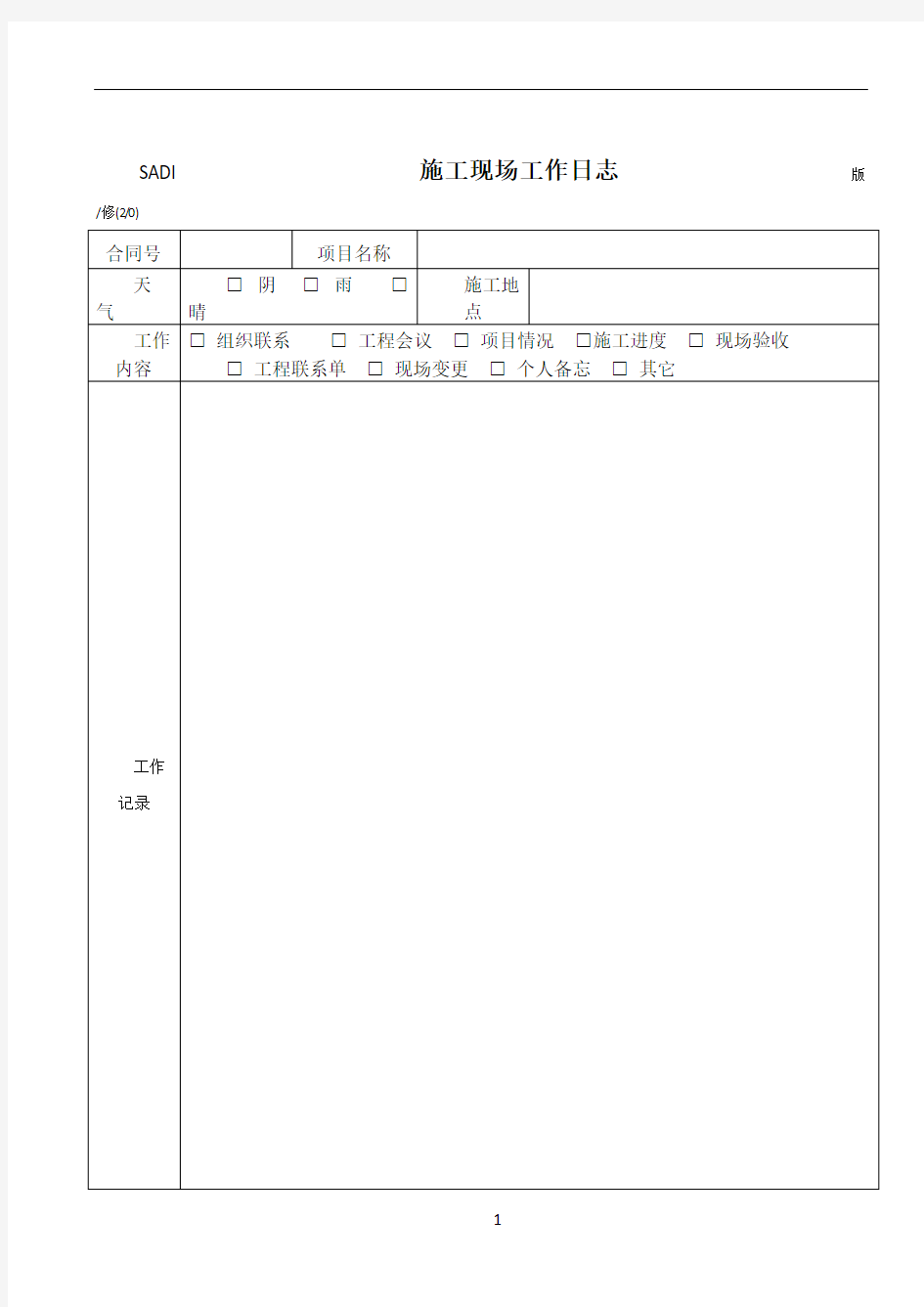 施工现场工作日志