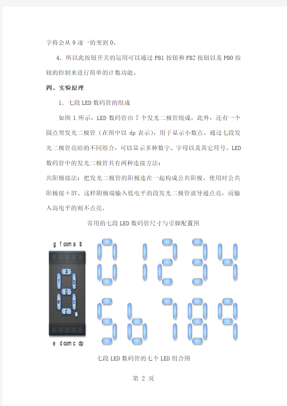 51单片机实验报告按钮开关-6页文档资料