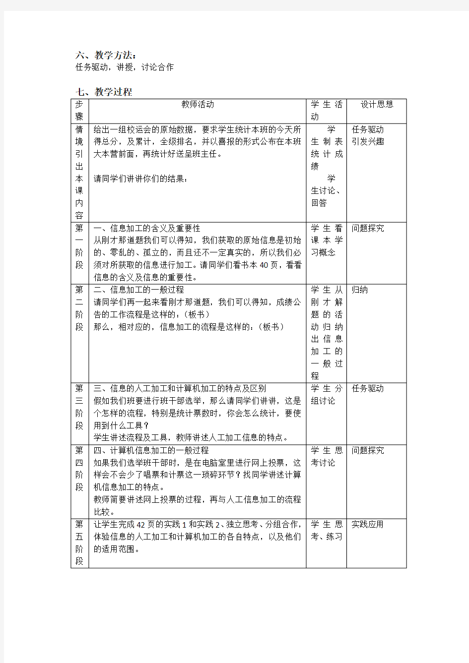 2019-2020年教科版高中信息技术必修《信息加工概述》优秀教案设计备课资料