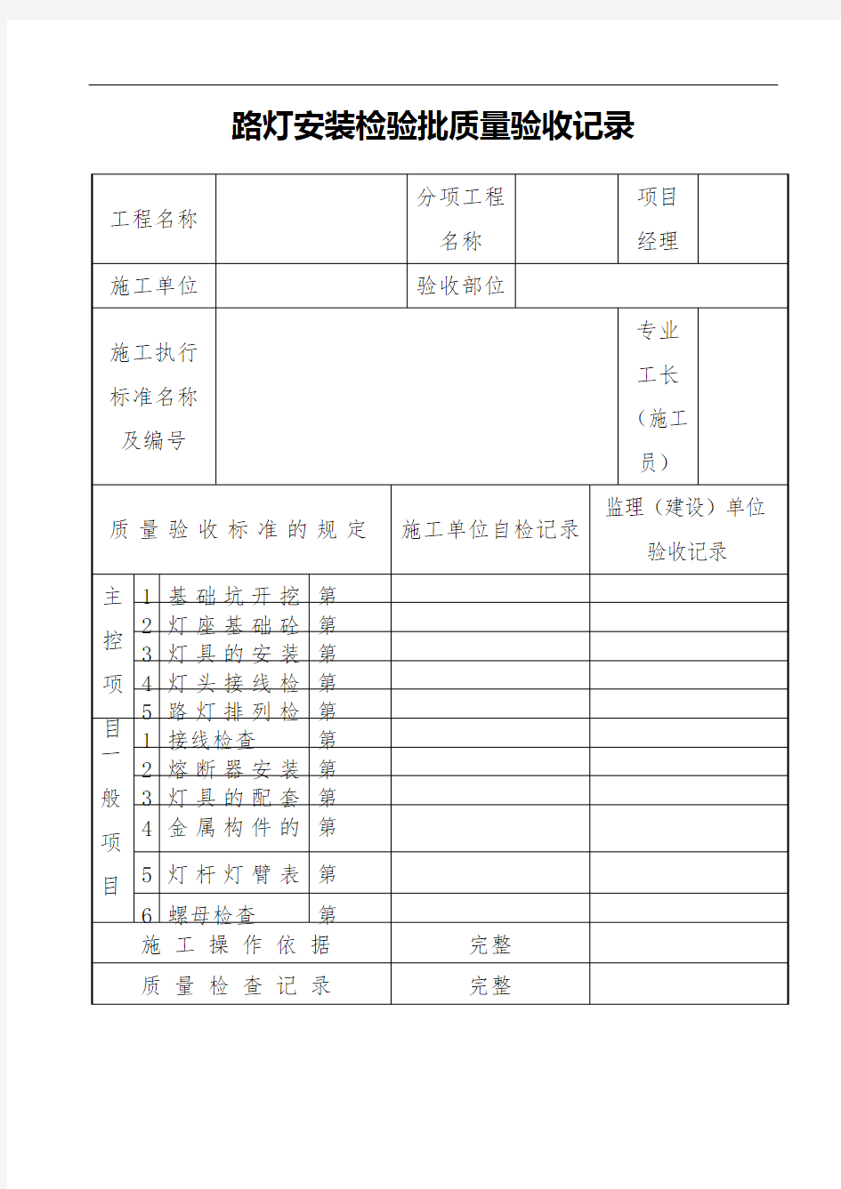 路灯安装检验批质量验收记录