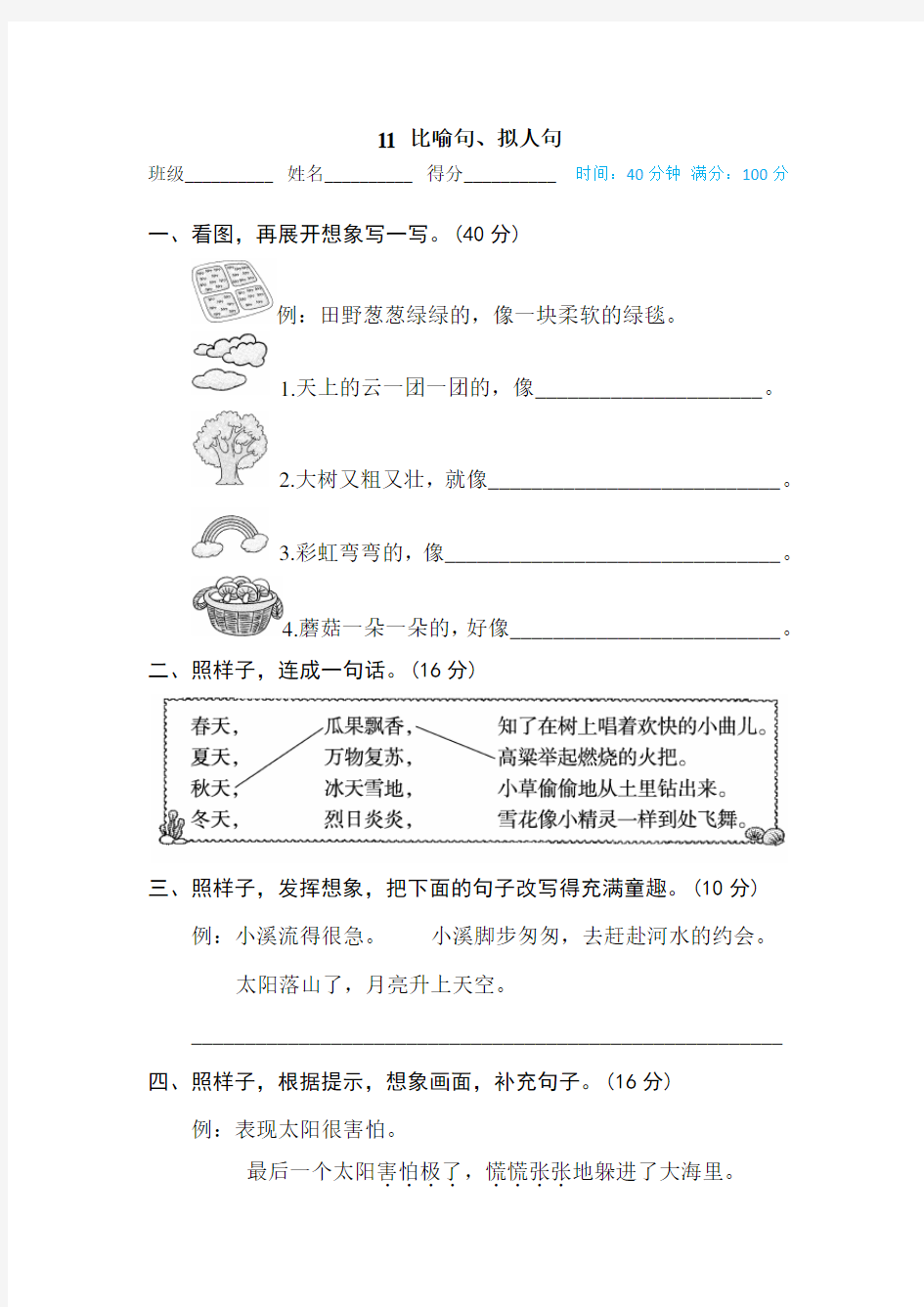 部编版语文二年级下册期末复习 比喻句、拟人句