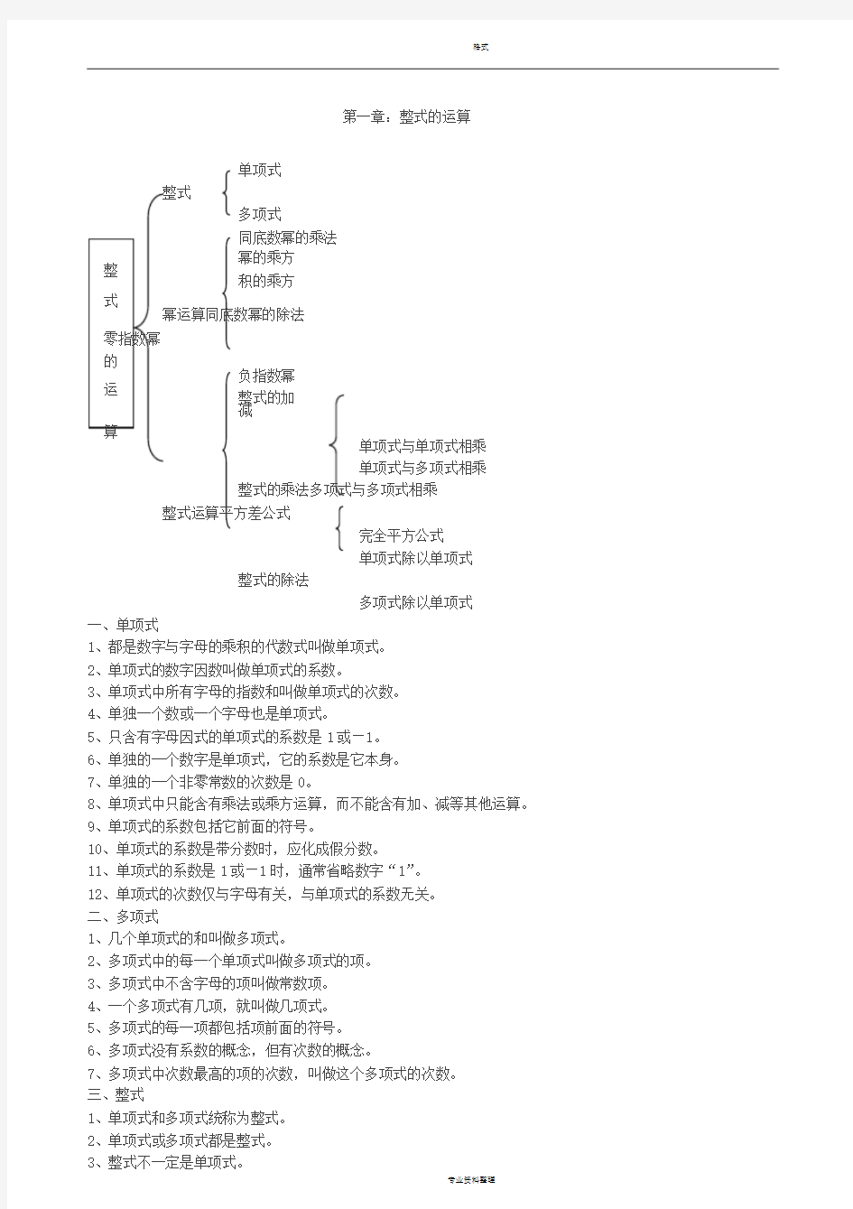 初一数学下册全部知识点归纳