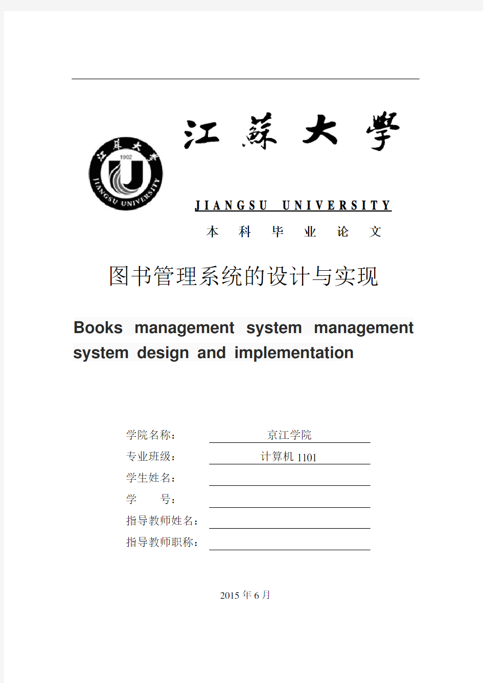 图书管理系统的设计与实现毕业设计论文2016