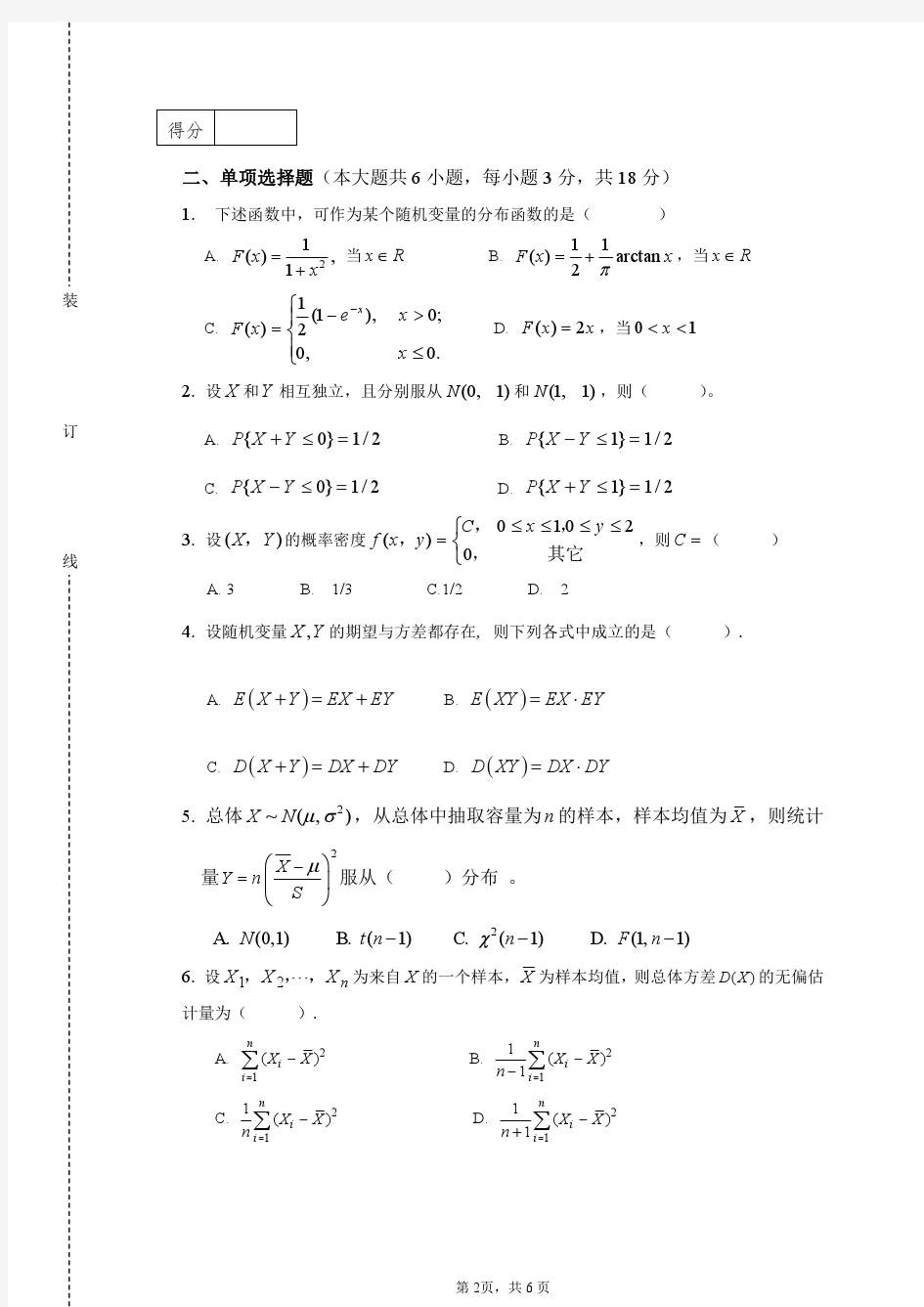 华南农业大学2014-2015大学数学2期末试卷(A)及答案