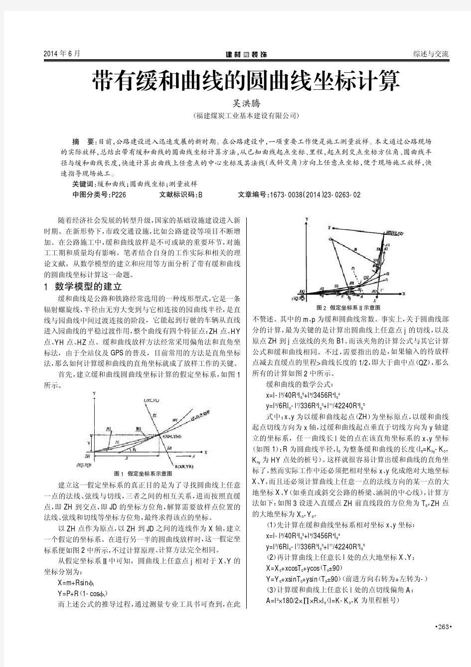 带有缓和曲线的圆曲线坐标计算