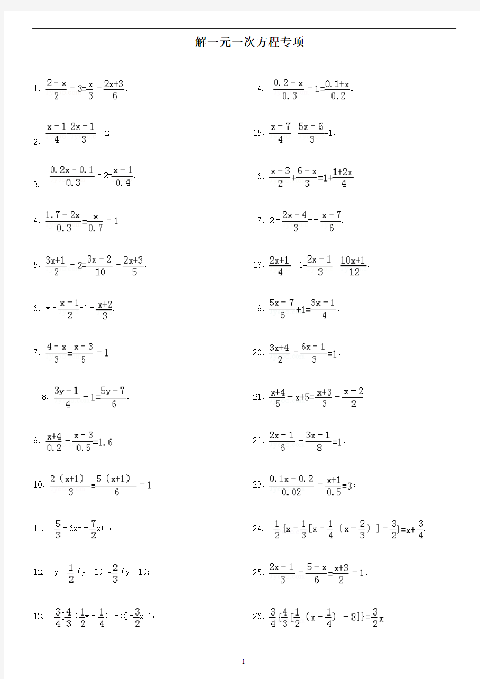 去分母解一元一次方程专项练习精选50题