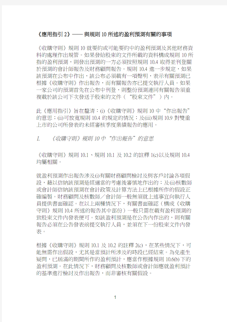 盈利指标预测有关的事项指引