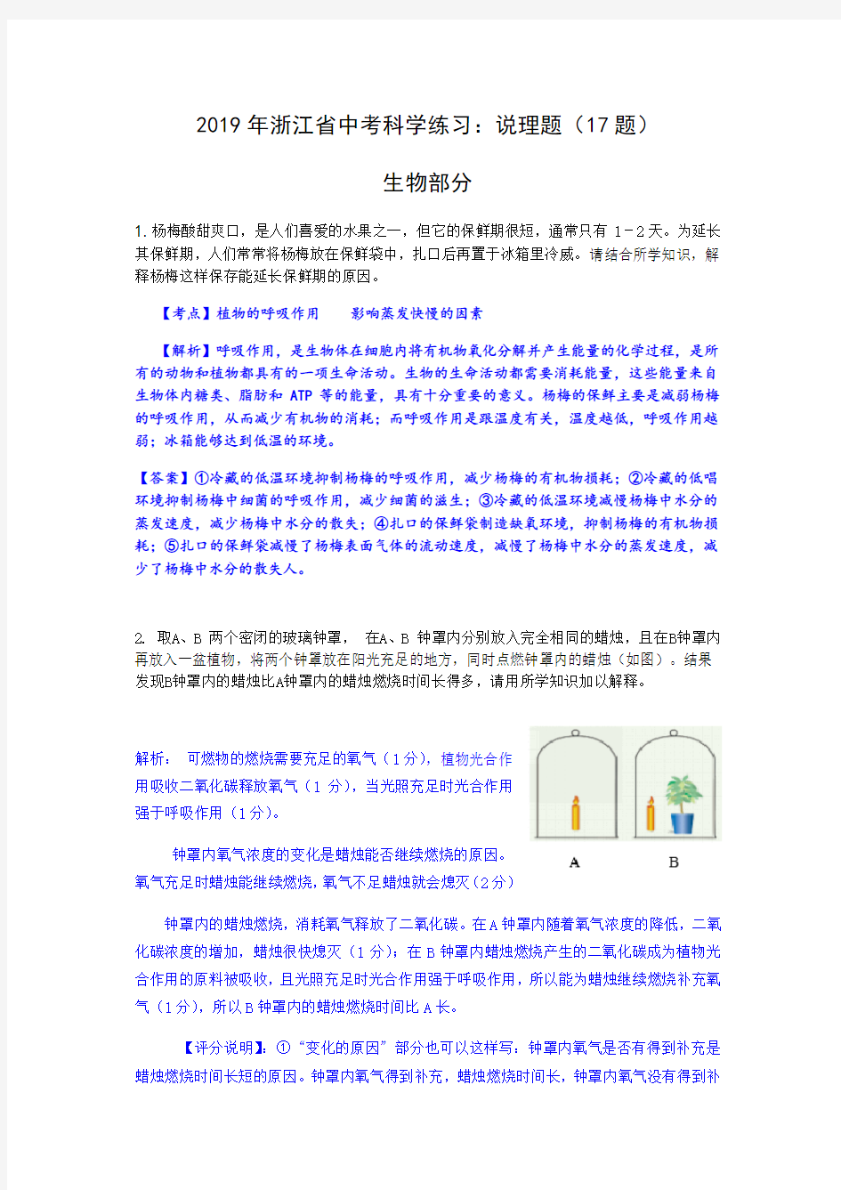 (完整)2019年浙江省中考科学练习：说理题(17题)(含答案解析),推荐文档