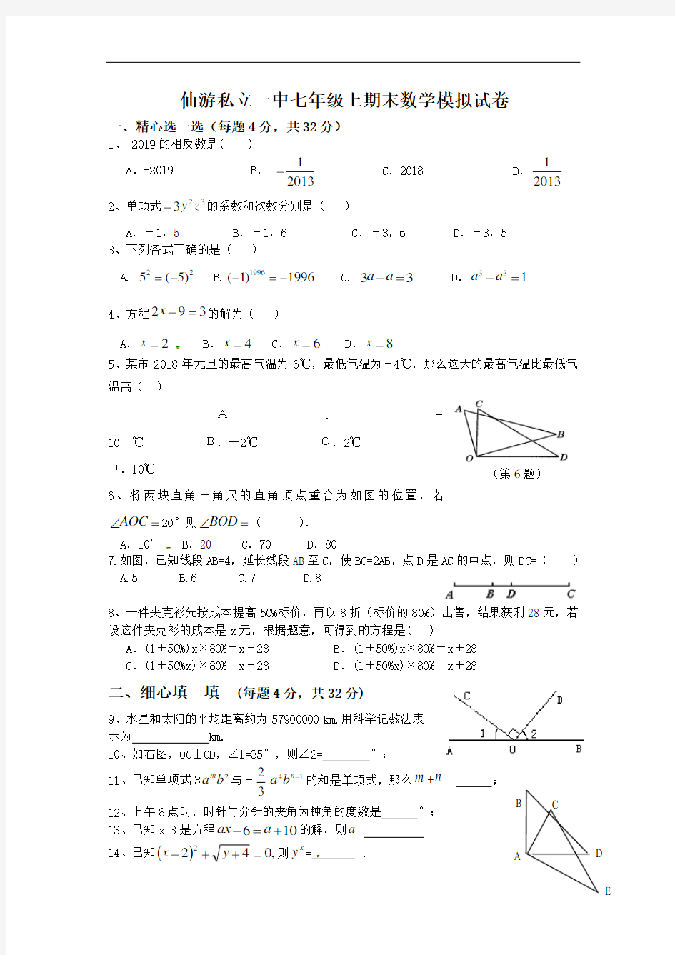 人教版初中数学七年级上册期末考试题