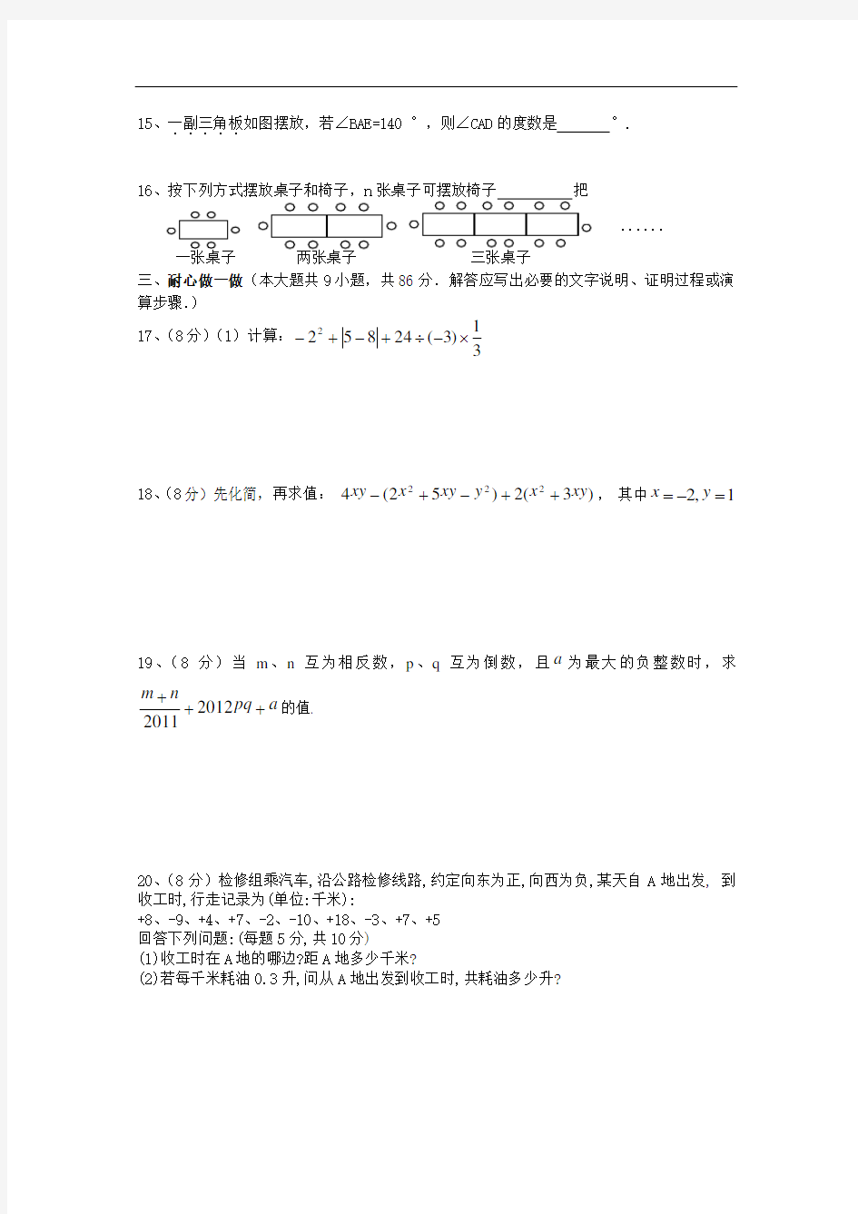 人教版初中数学七年级上册期末考试题