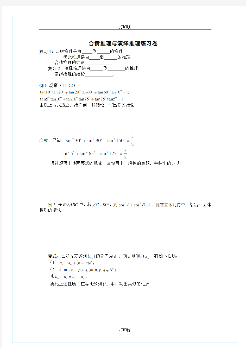 苏教版数学高二《2.1 合情推理与演绎推理》同步测试 江苏省徐州市王杰中学