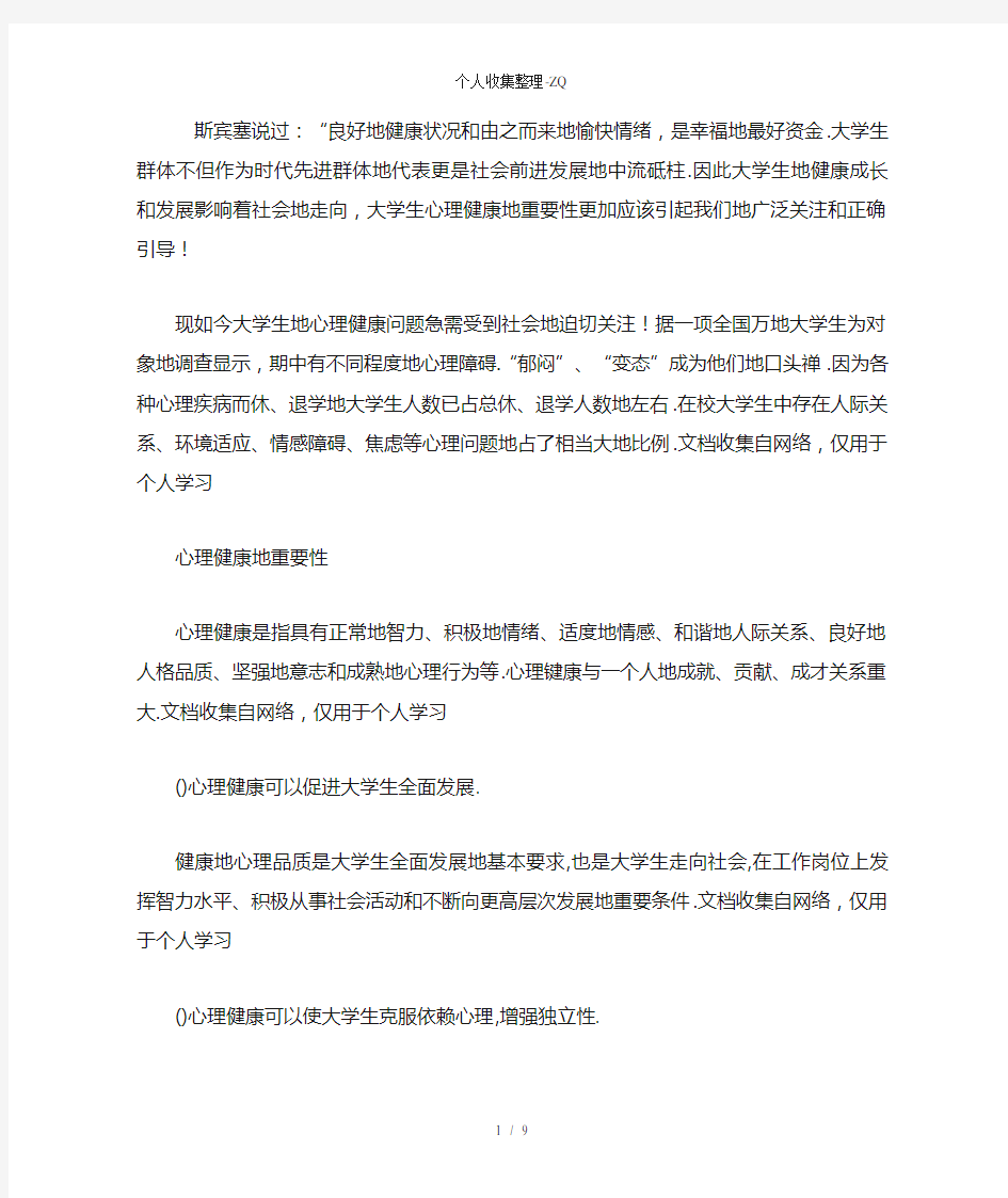 大学生心理健康重要性的分析