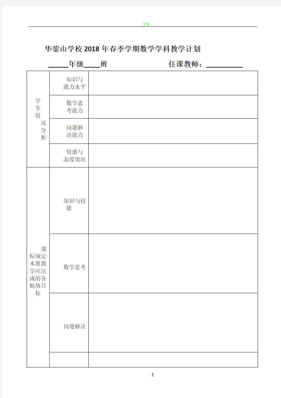 数学教学计划模板