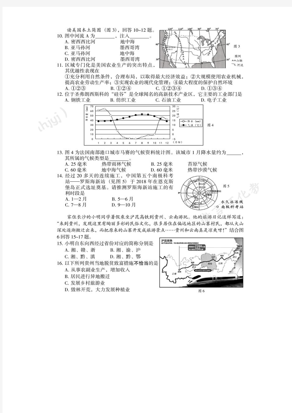 湖南省怀化市2018年中考地理真题试题扫描版,含答案