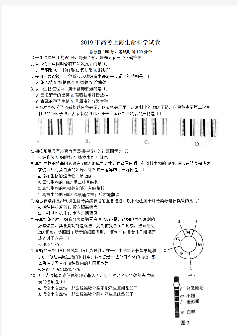 2019年高考上海生命科学试卷