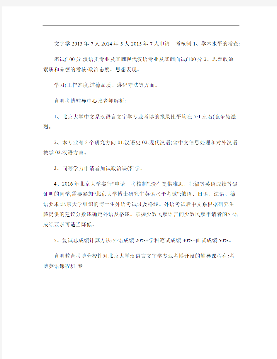 北京大学汉语言文字学考博真题答案专业课一本通资料考试内容参考.