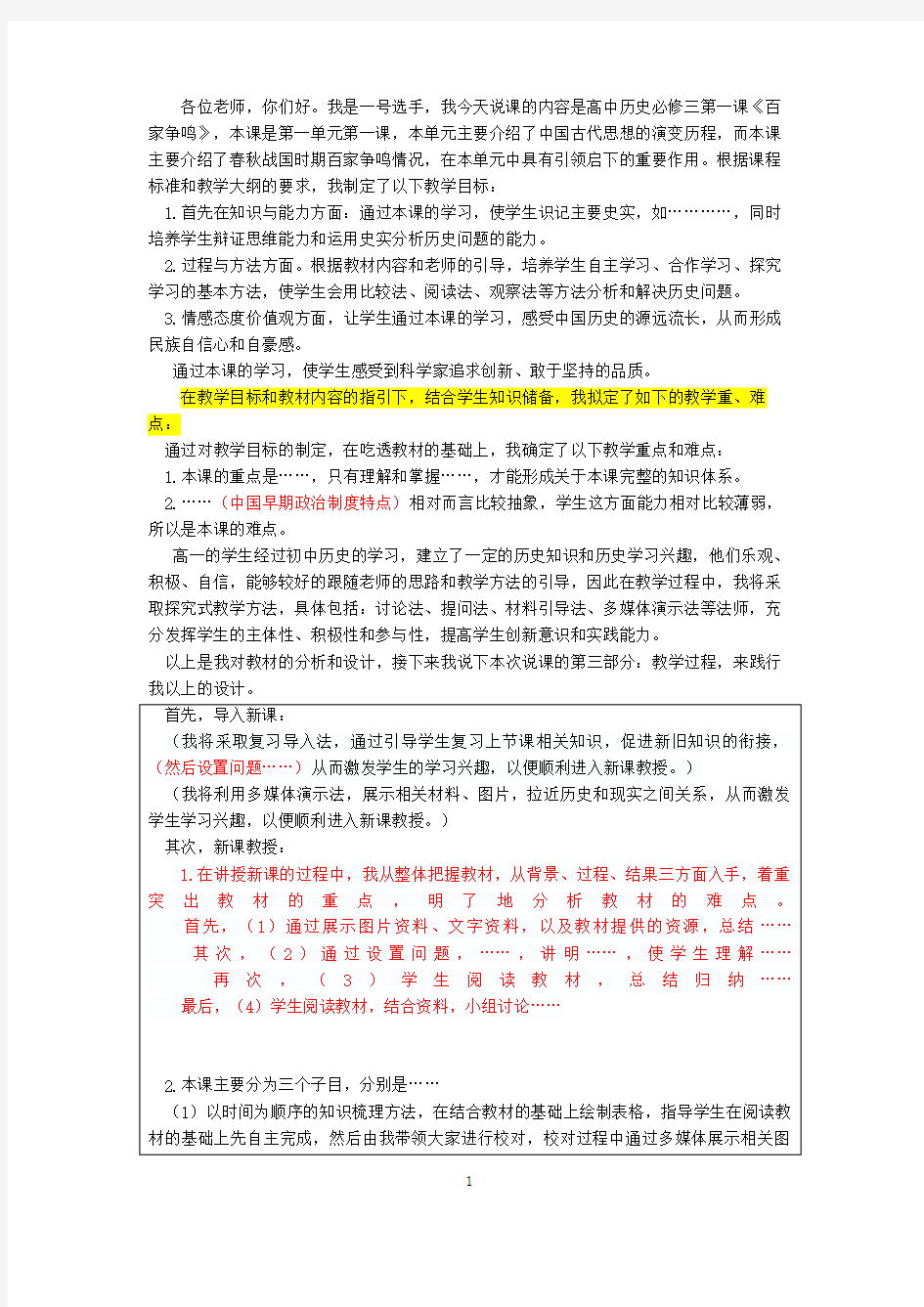 高中历史人教版必修三说课稿全套