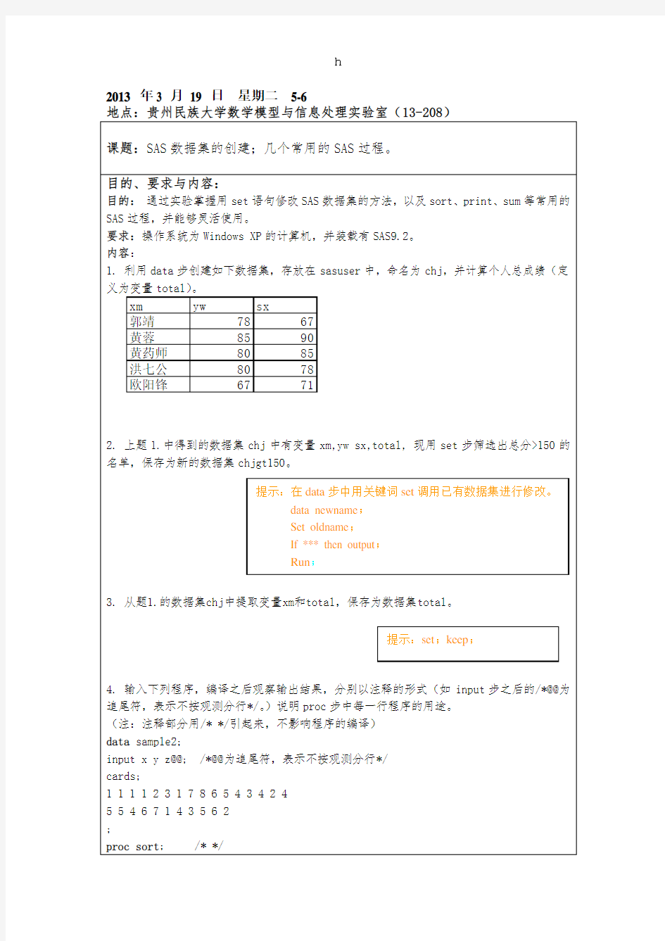 《SAS上机实验》word版