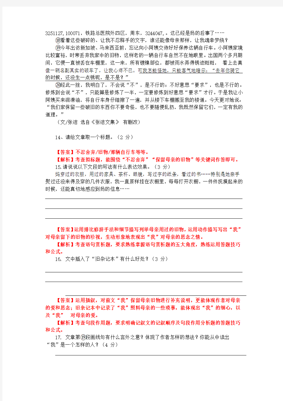 不忍舍弃(2019广东深圳记叙文)