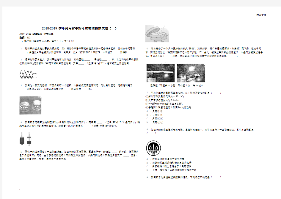 2018-2019学年河南省中招考试物理模拟试题