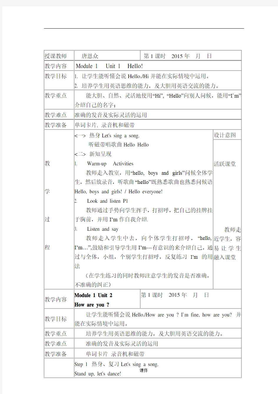 外研版英语一年级起点一年级上册【通用】.doc