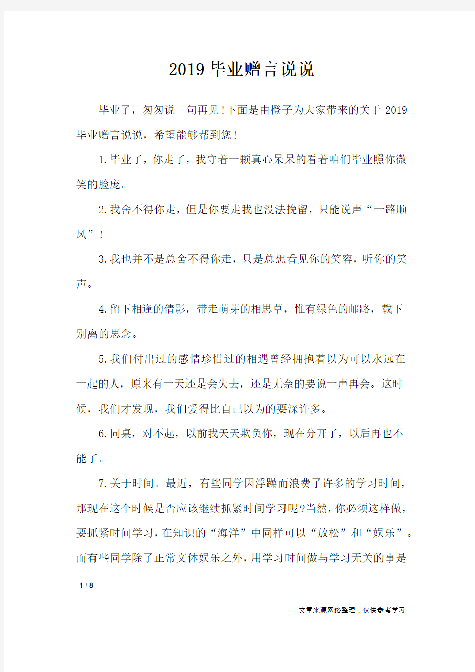 2019毕业赠言说说_礼仪