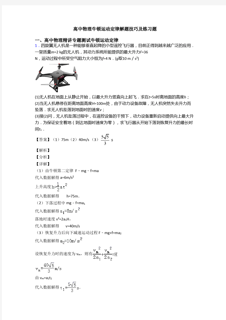 高中物理牛顿运动定律解题技巧及练习题